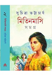 Mitin Masi Samagra (Vol : 2)